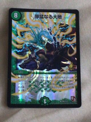 獰猛なる大地　プロモ