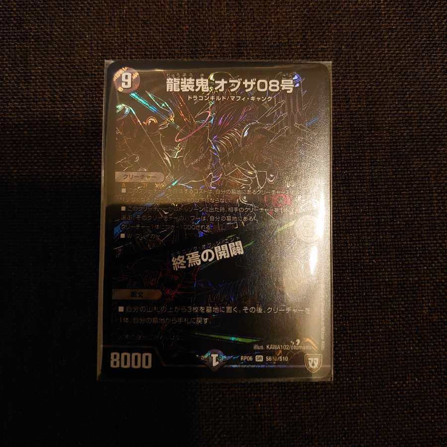 Ryuso Oni of the 08｜Openings of the End SR