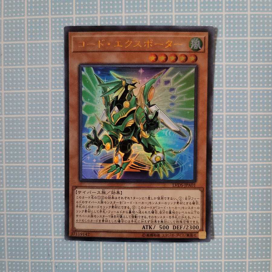 コード・エクスポーター UR