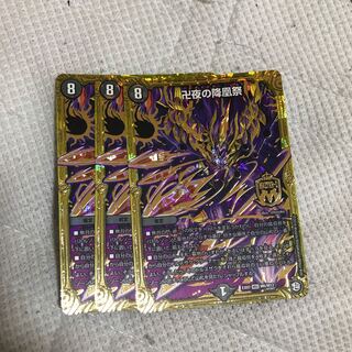 卍夜の降凰祭　三枚