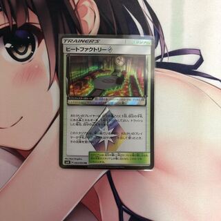 ヒートファクトリー