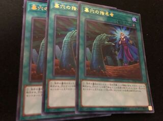 遊戯王 墓穴の指名者 ウルトラ 3枚