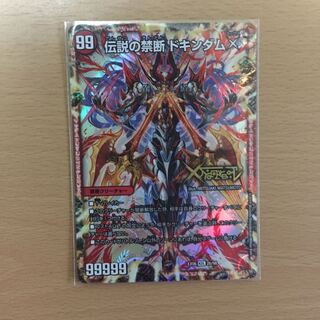 ドキンダムX  1枚