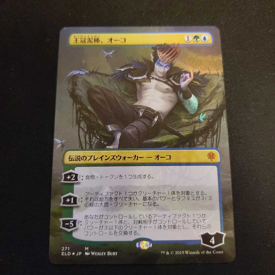 【みうたん様専用】王冠泥棒、オーコ 拡張アート版foil