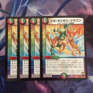 デュエマ メガキリキリドラゴン