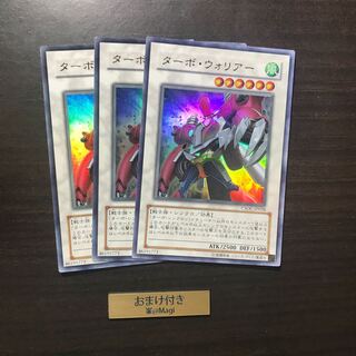 ターボ・ウォリアー ウルトラレア