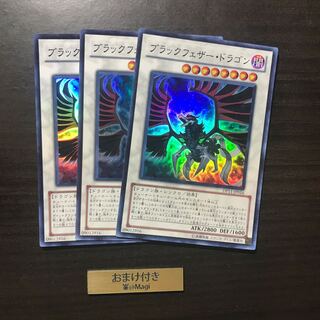 ブラックフェザー・ドラゴン スーパーレア