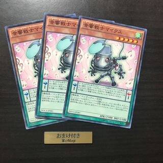 音響戦士マイクス ノーマル