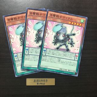 音響戦士マイクス ノーマル