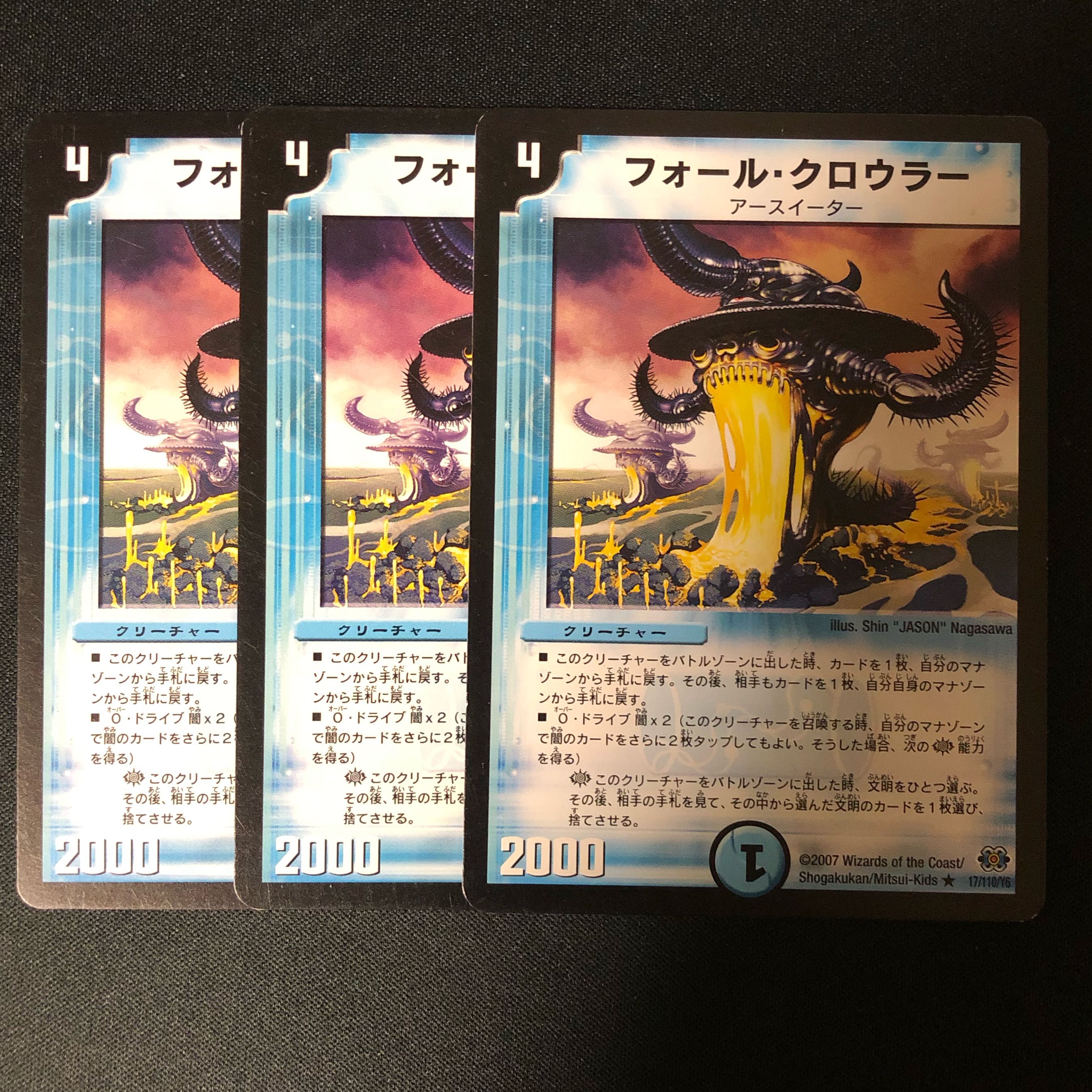 フォール・クロウラー