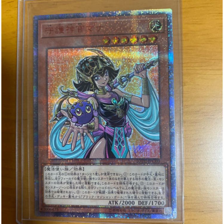 守護神官マナ 20th