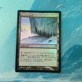 MTG foil Mouth of Ronom