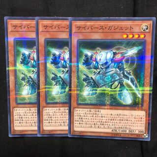 サイバースガジェット ３枚