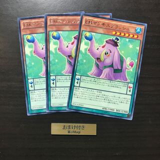 EMマンモスプラッシュ レア