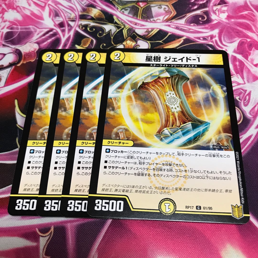 星樹 ジェイド-1