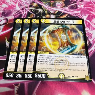 星樹 ジェイド-1