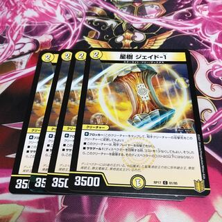 星樹 ジェイド-1