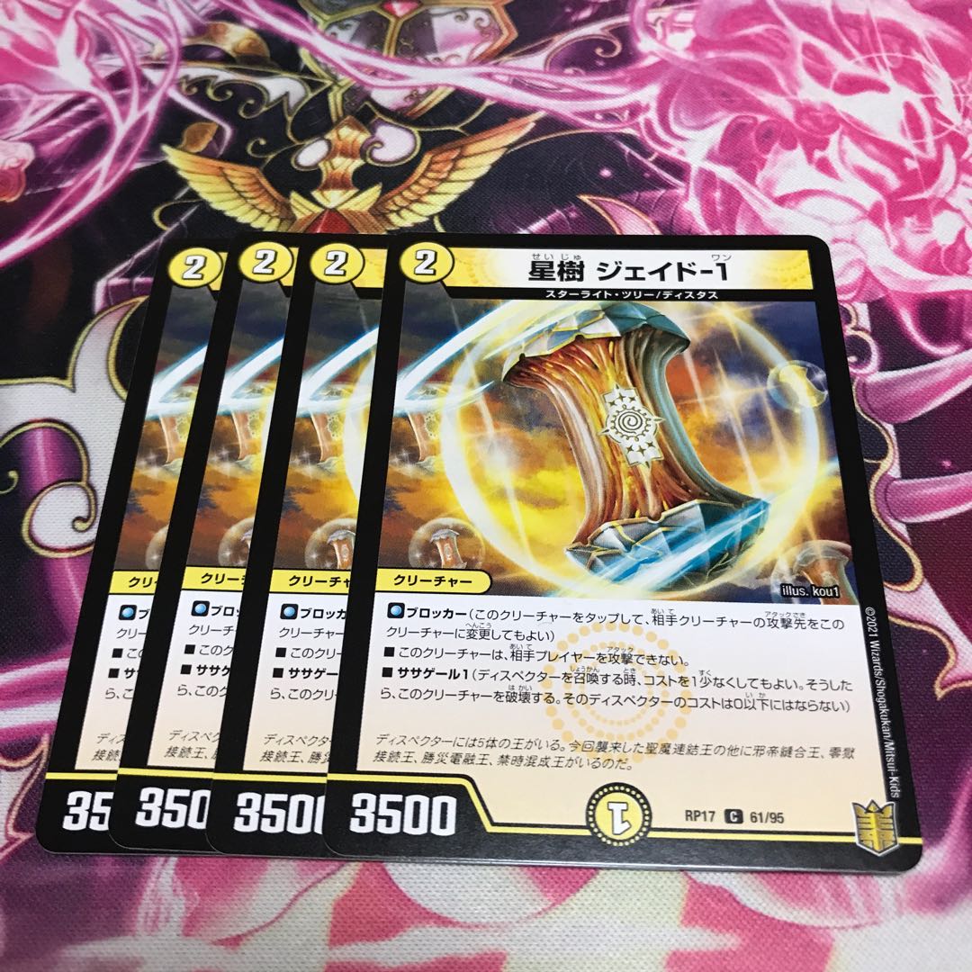 星樹 ジェイド-1