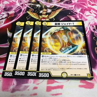 星樹 ジェイド-1