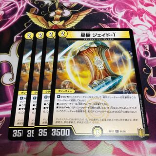 星樹 ジェイド-1