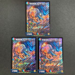 斬龍電融 オロチリュウセイ SR 3枚セット