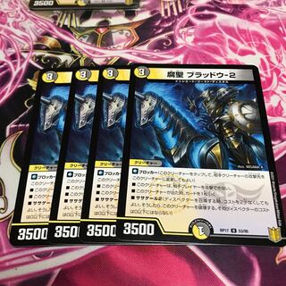 腐聖 ブラッドウ-2 1枚