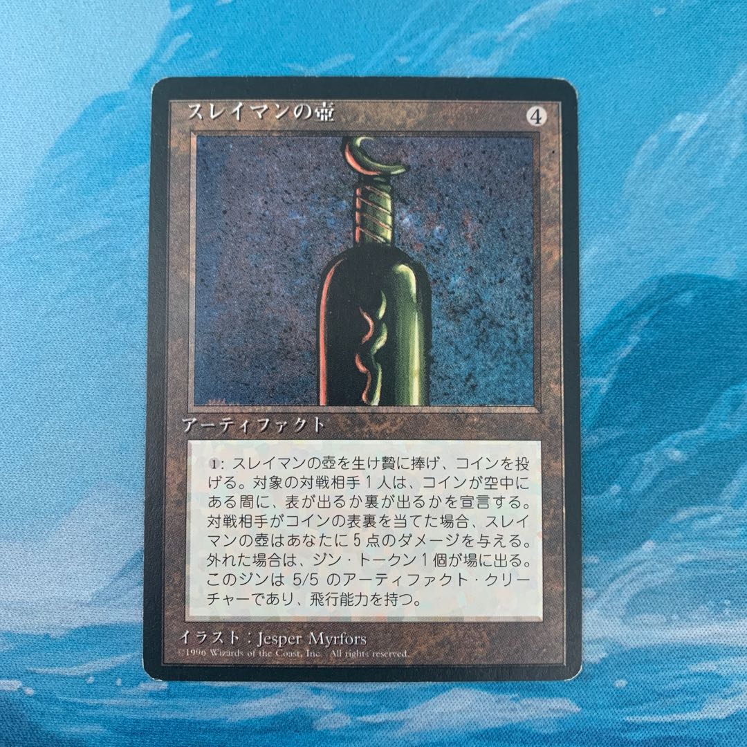 MTG Bottle of Suleiman