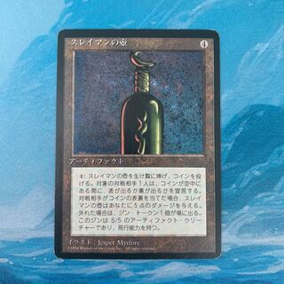 MTG Bottle of Suleiman