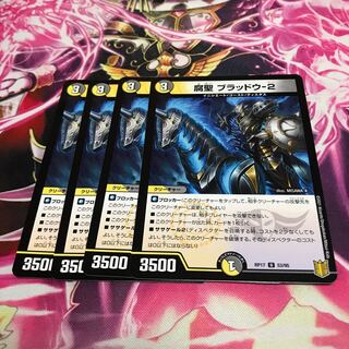 腐聖 ブラッドウ-2 1枚