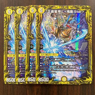 A「正義星帝」 <鬼羅.Star>(20thレア仕様)