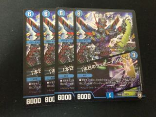 機術士ディール／「本日のラッキーナンバー！」４枚　