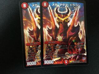 メガ・マグマ・ドラゴン 2枚