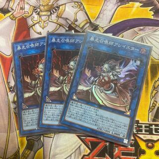 暴走召喚師アレイスター スーパーレア3枚セット