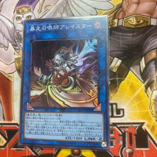 暴走召喚師アレイスター スーパーレア