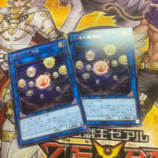 天球の聖刻印 レア　2枚セット