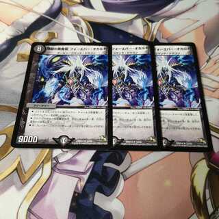 煉獄の悪魔龍 フォーエバー・オカルト