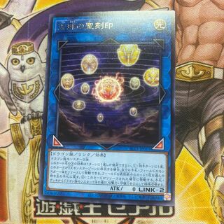 天球の聖刻印 レア