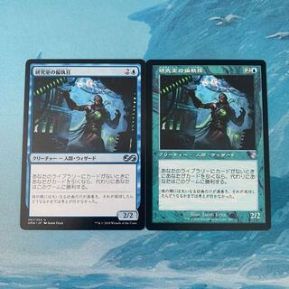 MTG 2 copies Laboratory Maniac