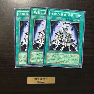 地獄の暴走召喚 ノーマル