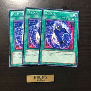 D・D・R ノーマル