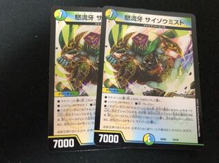 怒流牙サイゾウミスト 2枚