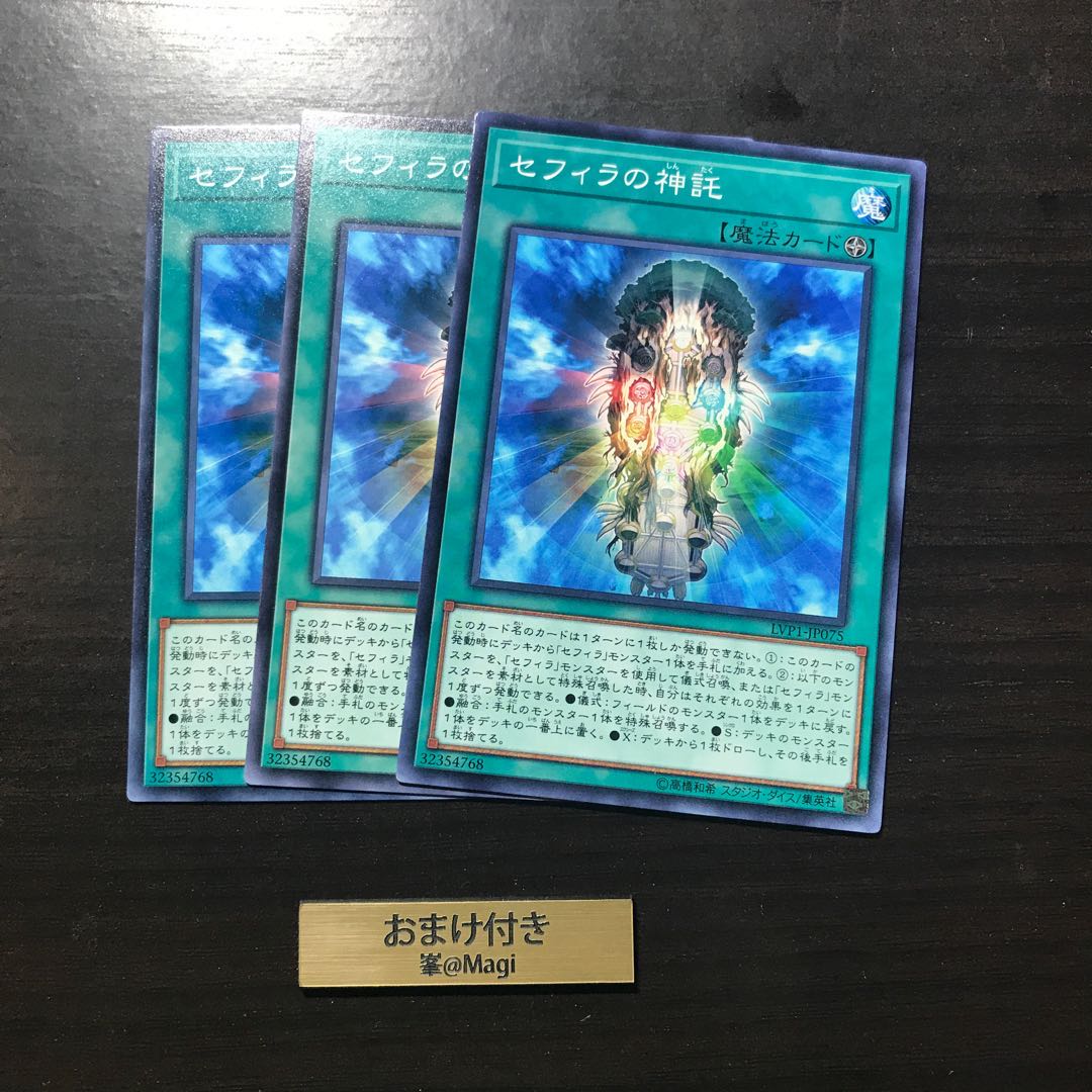 セフィラの神託 ノーマル