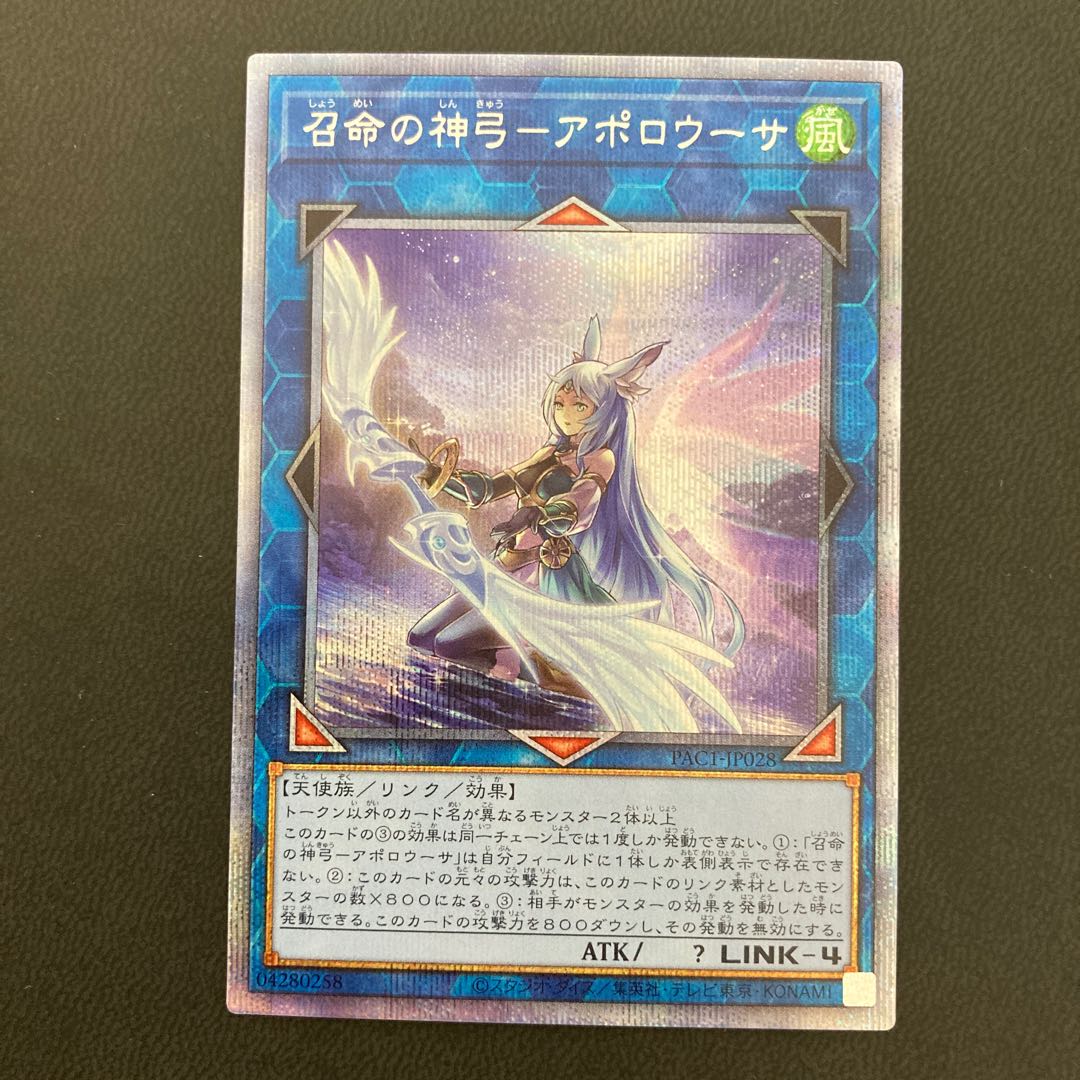 召命の神弓-アポロウーサ（イラスト違い版） プリズマティックシークレットレア