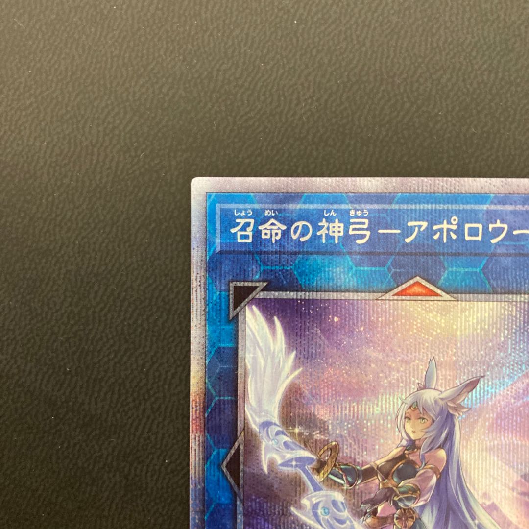 召命の神弓-アポロウーサ（イラスト違い版） プリズマティックシークレットレア