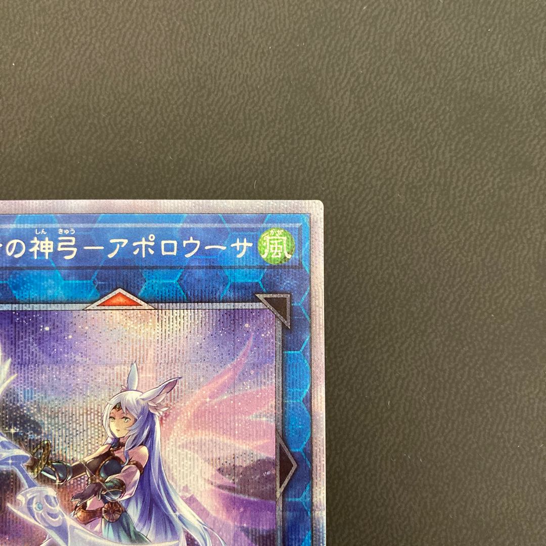 召命の神弓-アポロウーサ（イラスト違い版） プリズマティックシークレットレア