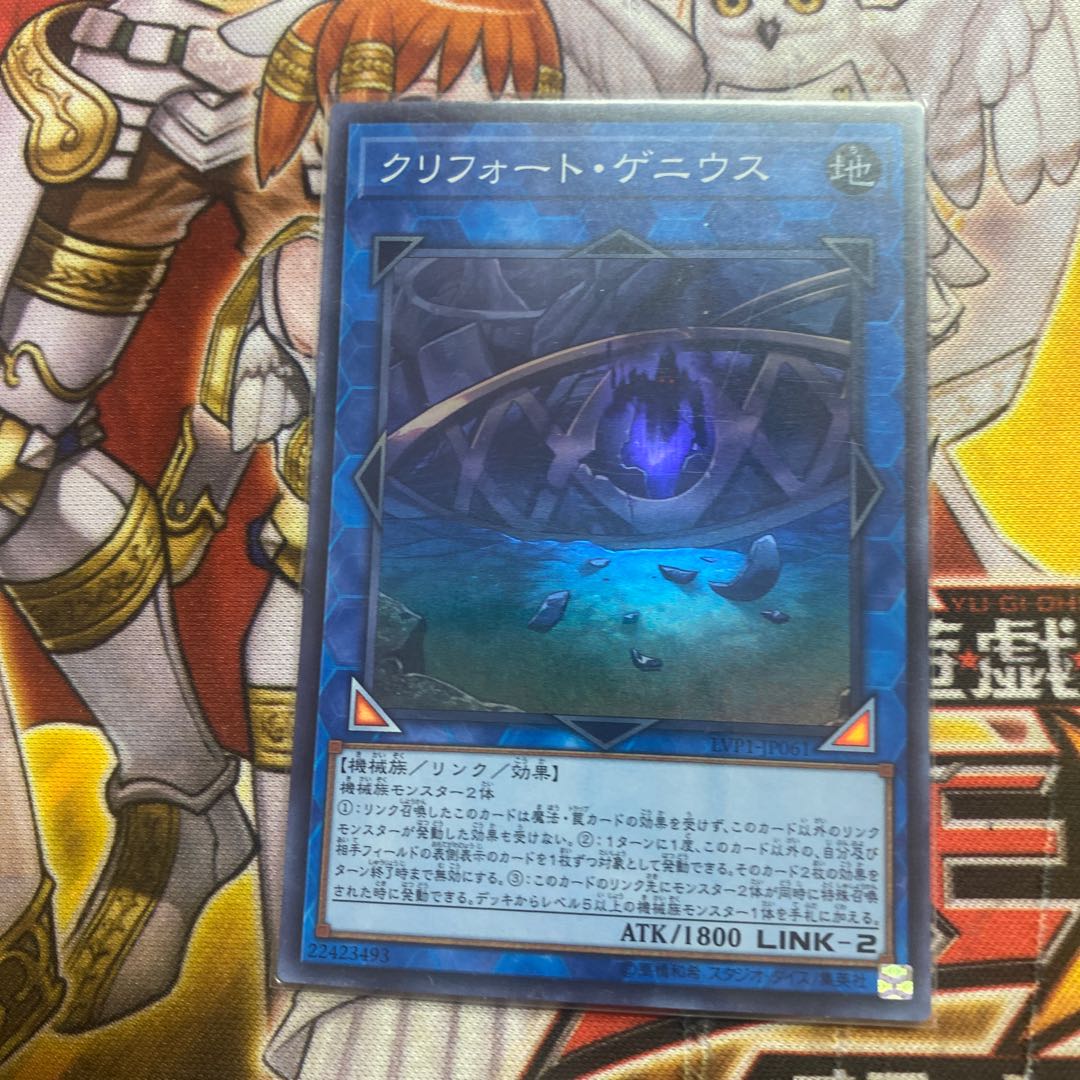 クリフォート・ゲニウス スーパーレア