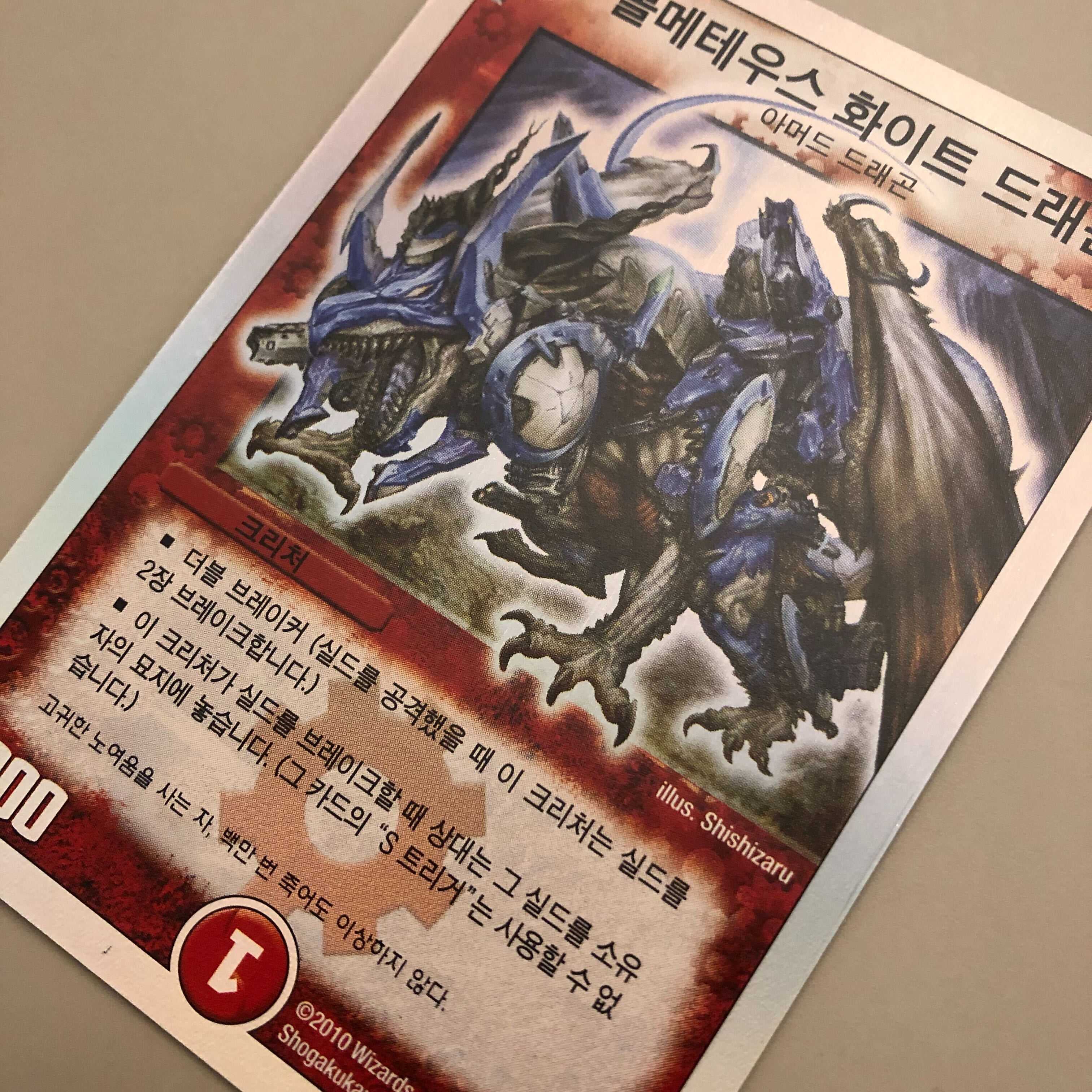 【韓国版】ボルメテウス・ホワイト・ドラゴン