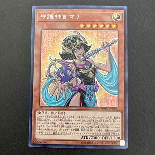 守護神官マナ シークレットレア