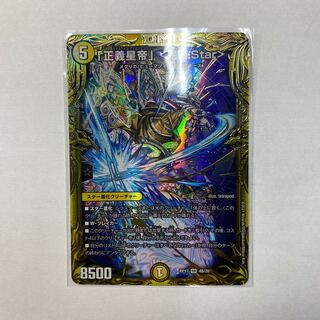 「正義星帝」 <鬼羅.Star>(20thSPレア仕様)