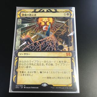 悪魔の教示者 神話レア